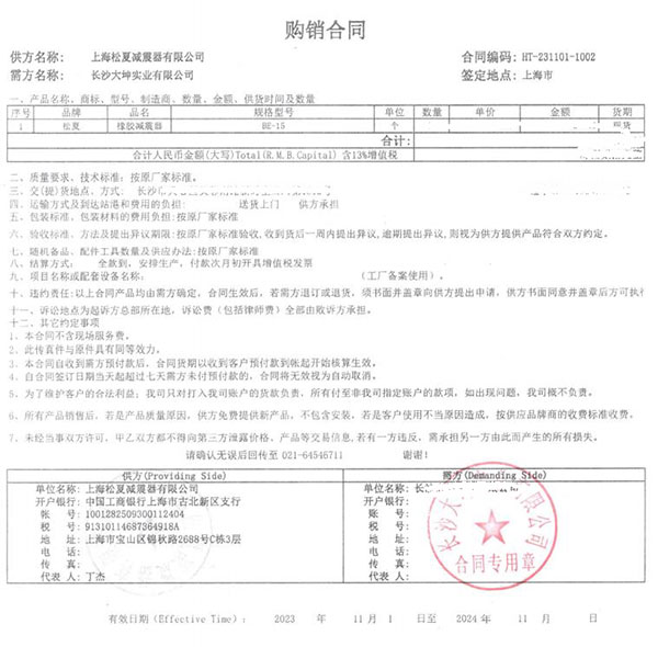 長沙大坤實業有限公司BE-5橡膠減震器采購合同案例
