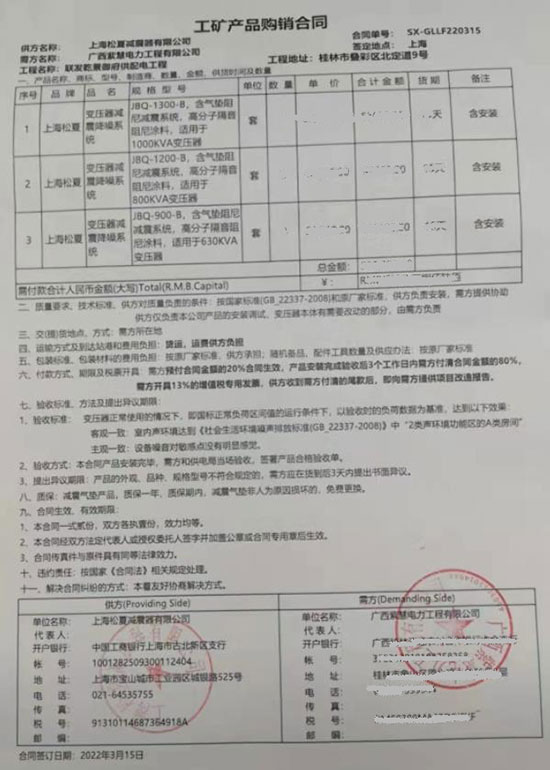 聯(lián)發(fā)乾景御府供配電工程采購(gòu)變壓器減震降噪系統(tǒng)合同案例